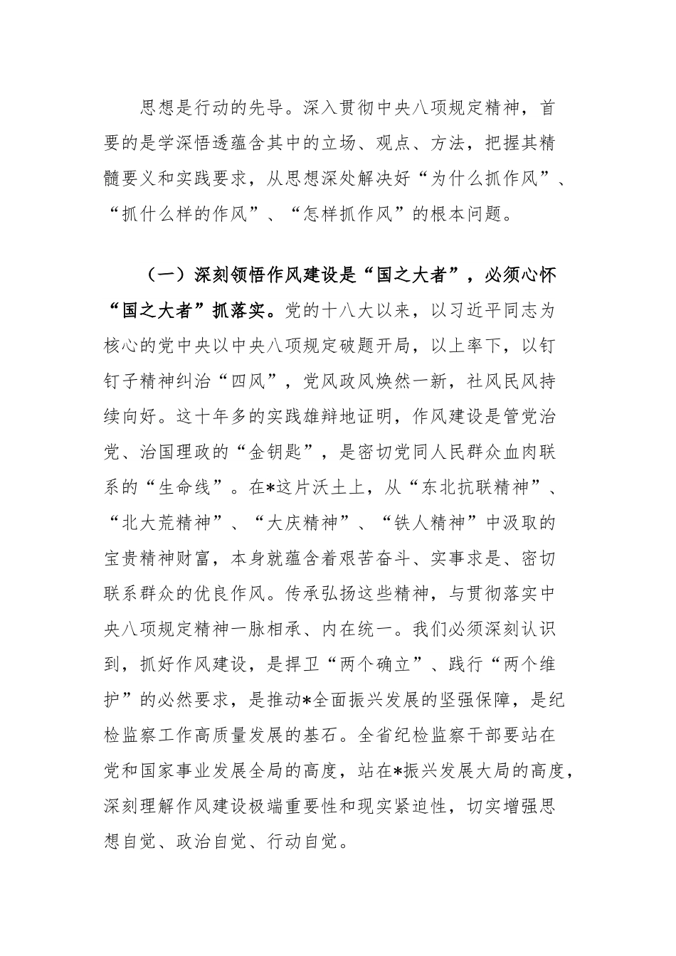 党课讲稿：坚定不移将党的作风建设引向深入，为纪检监察工作高质量发展提供坚强作风保障.docx_第2页