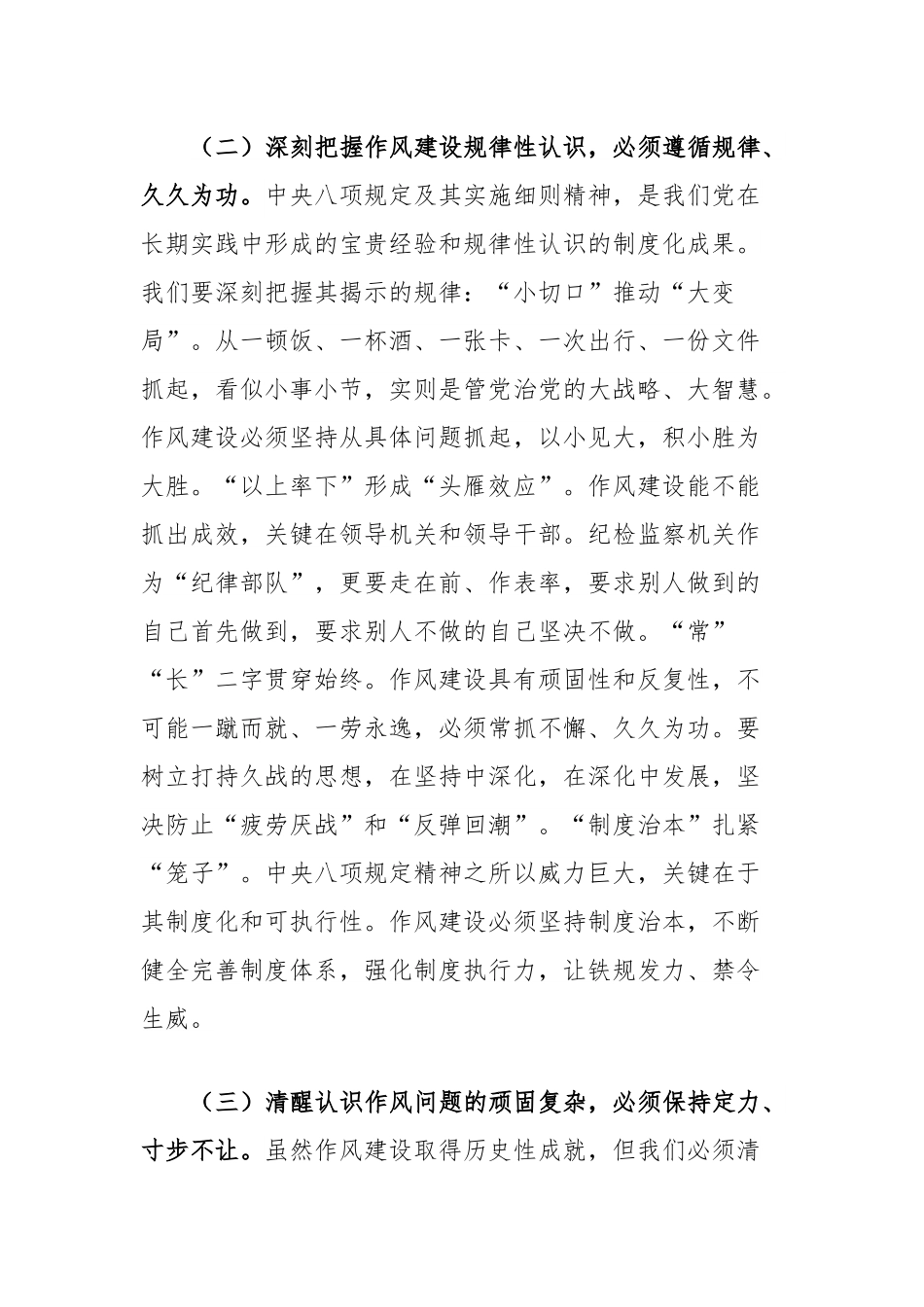 党课讲稿：坚定不移将党的作风建设引向深入，为纪检监察工作高质量发展提供坚强作风保障.docx_第3页