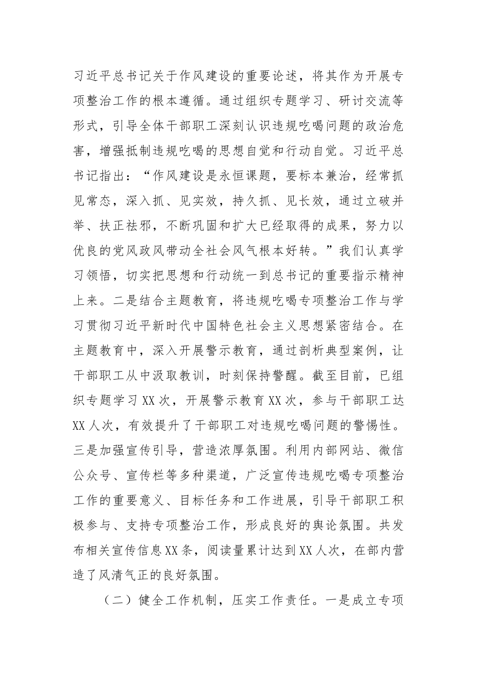 汇报发言：坚定不移正风肃纪，深入整治违规吃喝.docx_第2页