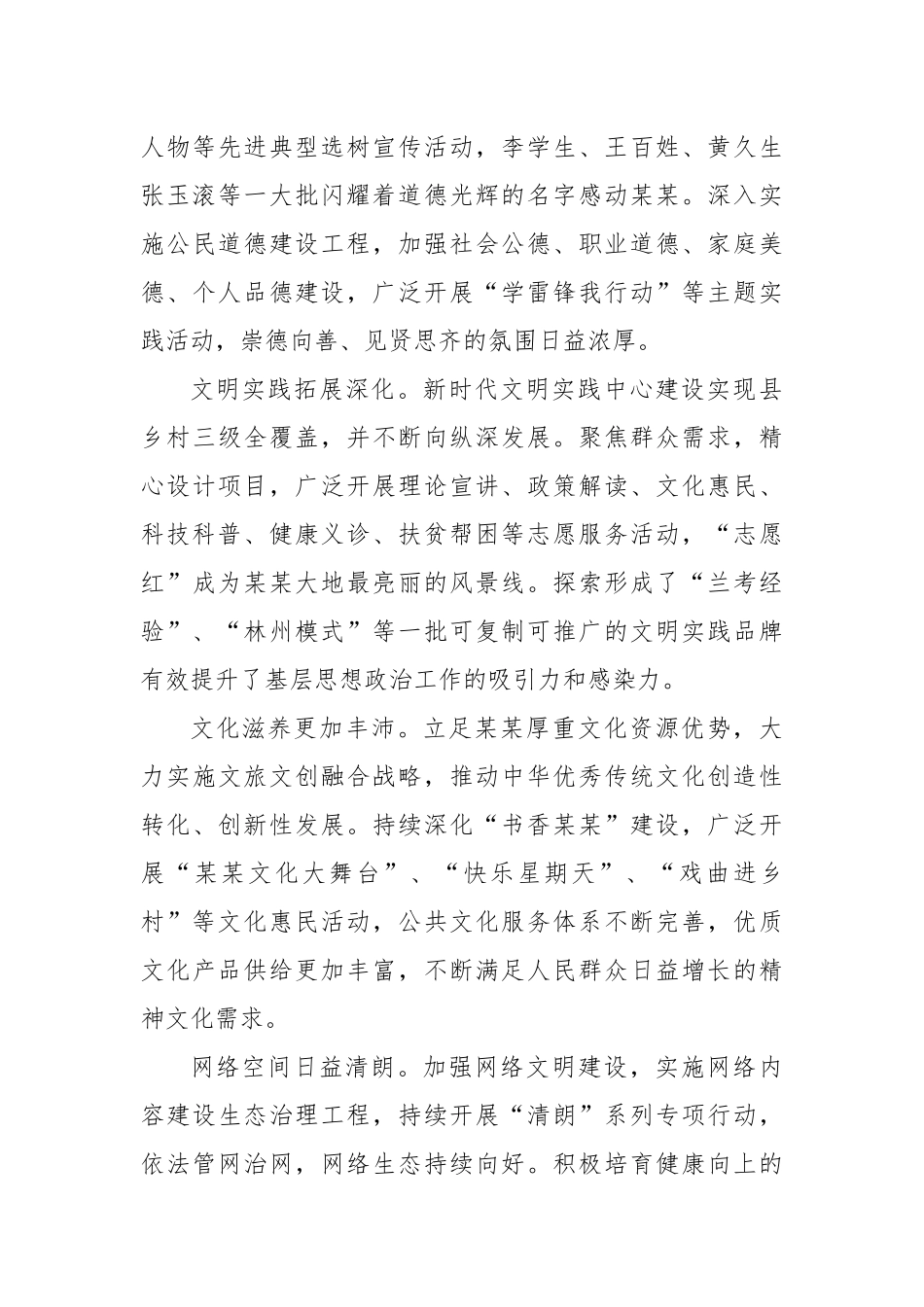 聚焦“两高四着力”推动精神文明建设工作高质量发展为谱写某某更加出彩新篇章提供强大精神力量——在全省精神文明建设工作会议上的讲话.docx_第3页