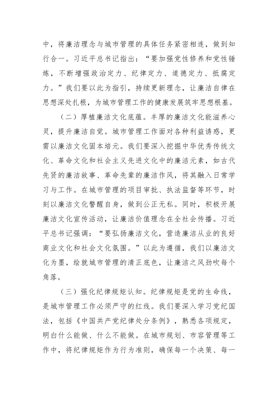 专题党课：以“筑牢纪律防线”的坚实盾牌，守护城市治理的廉洁蓝天.docx_第2页