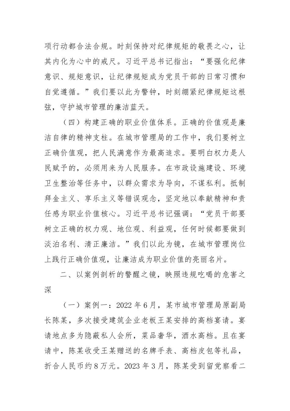 专题党课：以“筑牢纪律防线”的坚实盾牌，守护城市治理的廉洁蓝天.docx_第3页