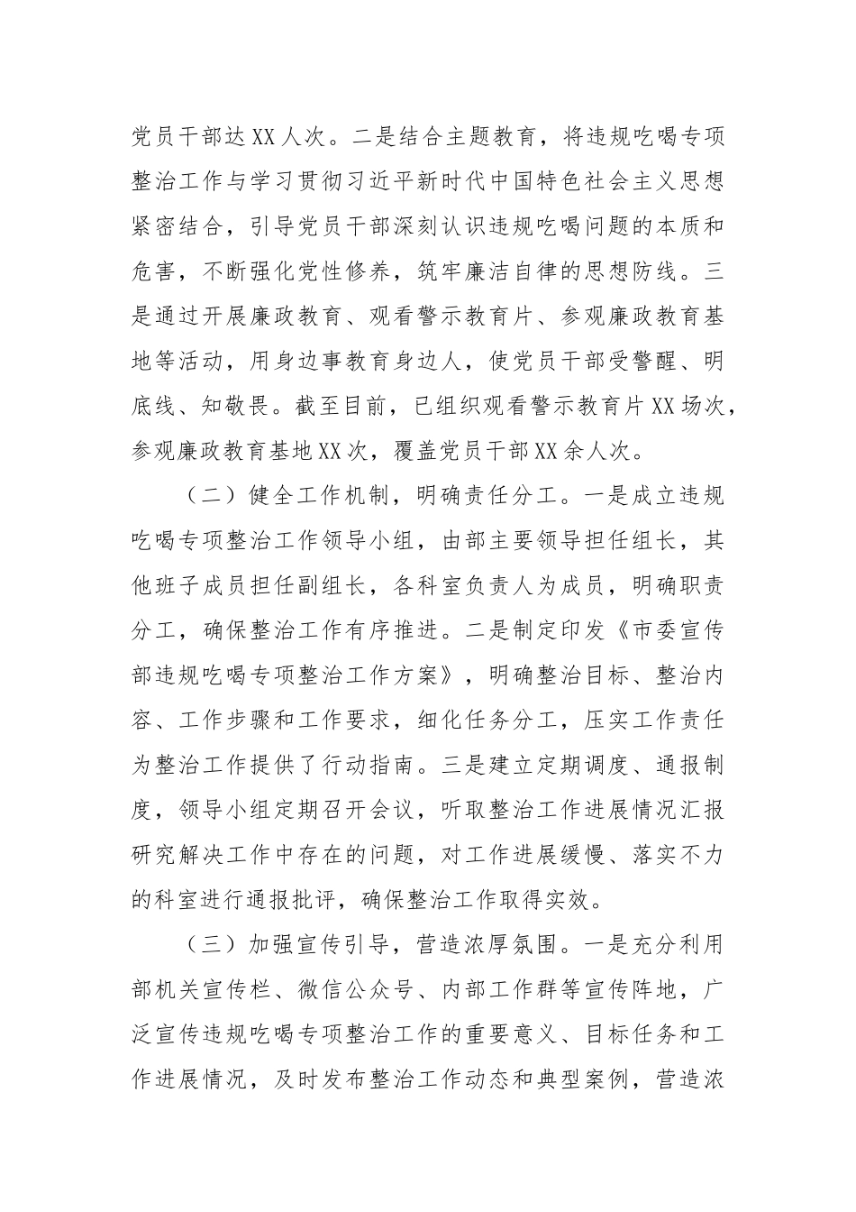 宣传部在全市违规吃喝专项整治工作推进会上的汇报发言.docx_第2页