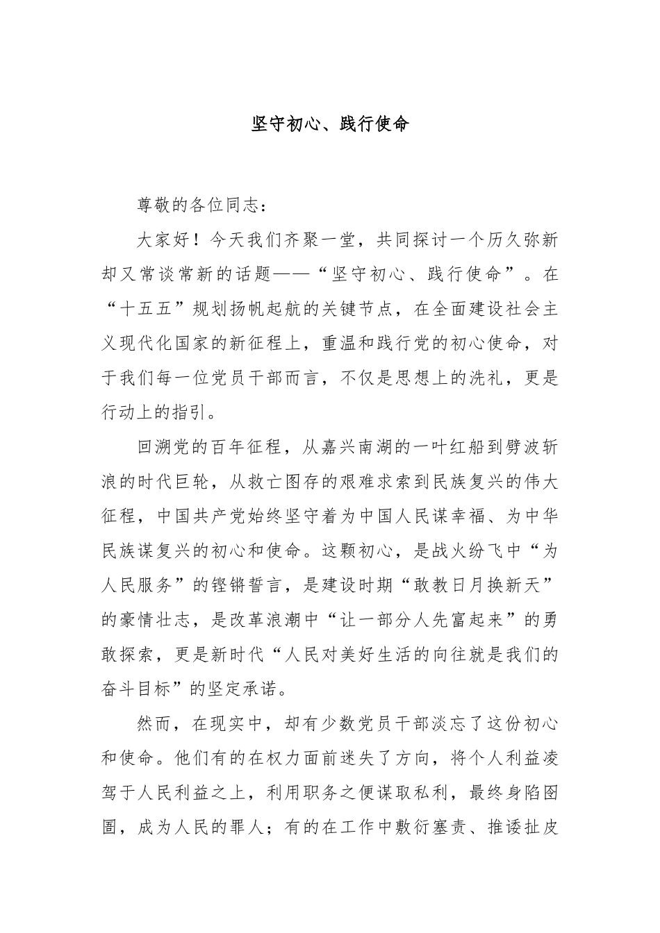 坚守初心、践行使命.docx_第1页