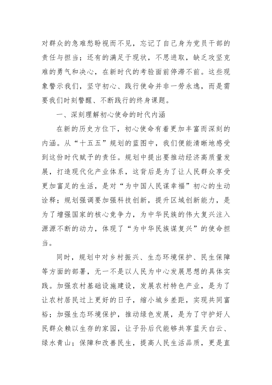 坚守初心、践行使命.docx_第2页