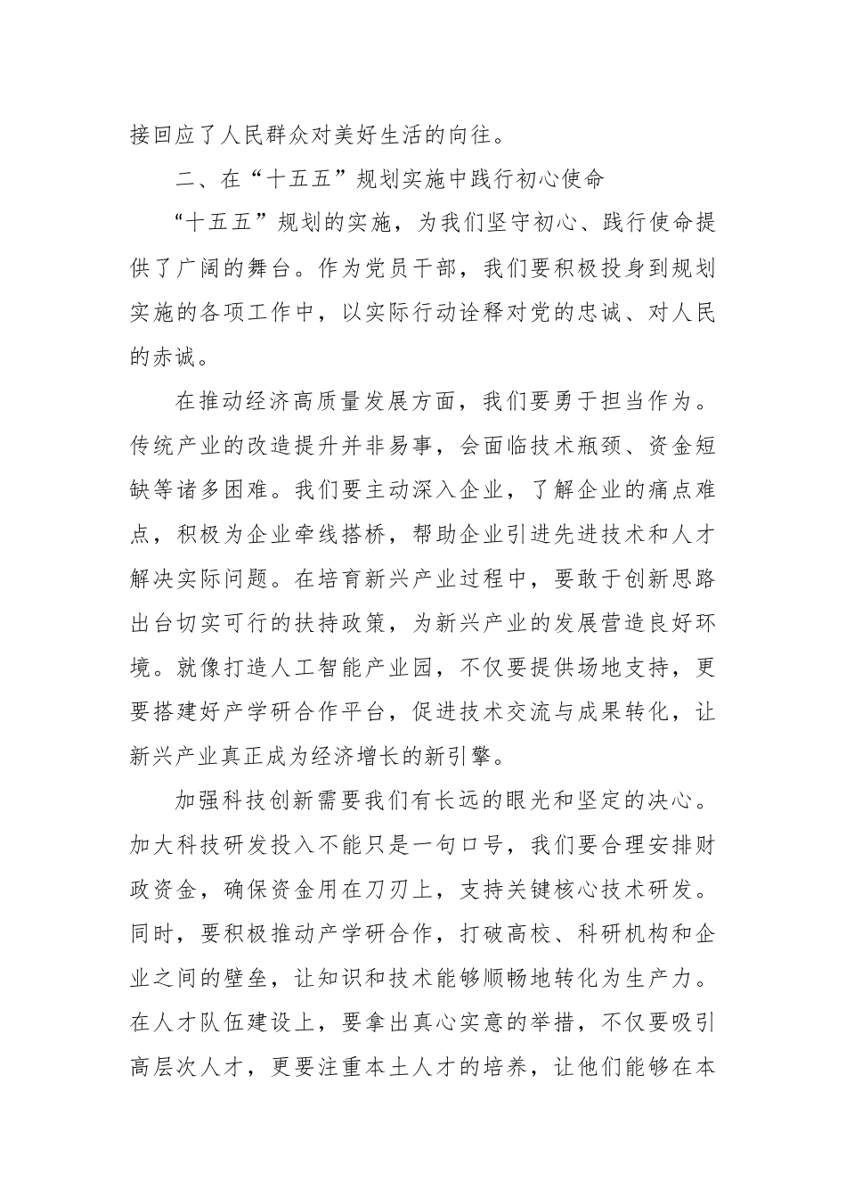 坚守初心、践行使命.docx_第3页