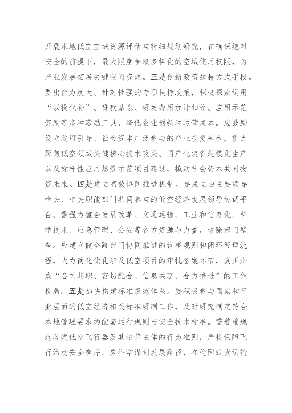 交流发言：抢抓低空经济新赛道，赋能经济社会高质量发展.docx_第2页
