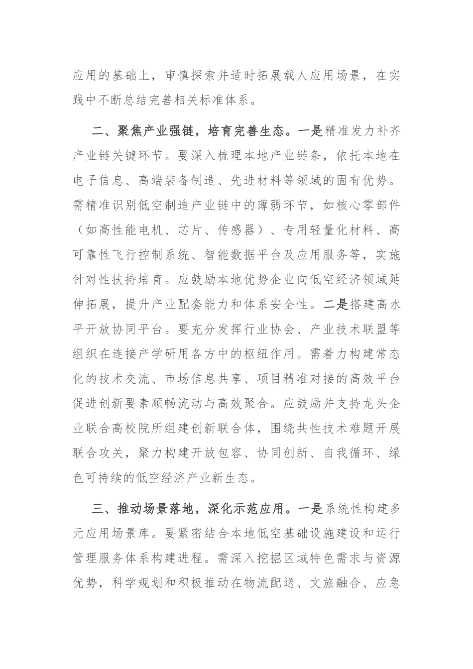 交流发言：抢抓低空经济新赛道，赋能经济社会高质量发展.docx_第3页