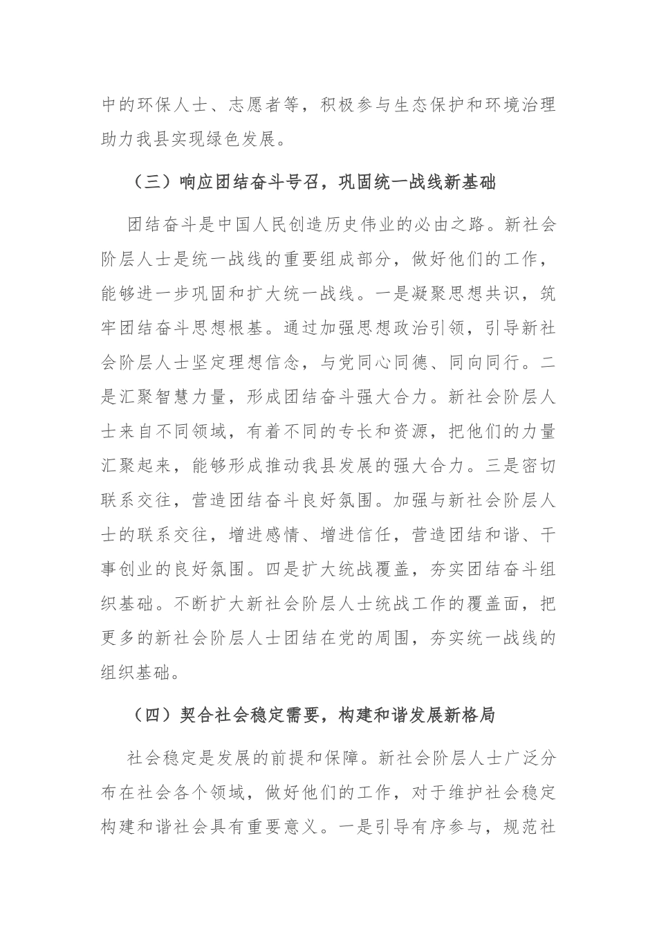 县统战部长在新社会阶层人士统战工作会上的讲话.docx_第3页