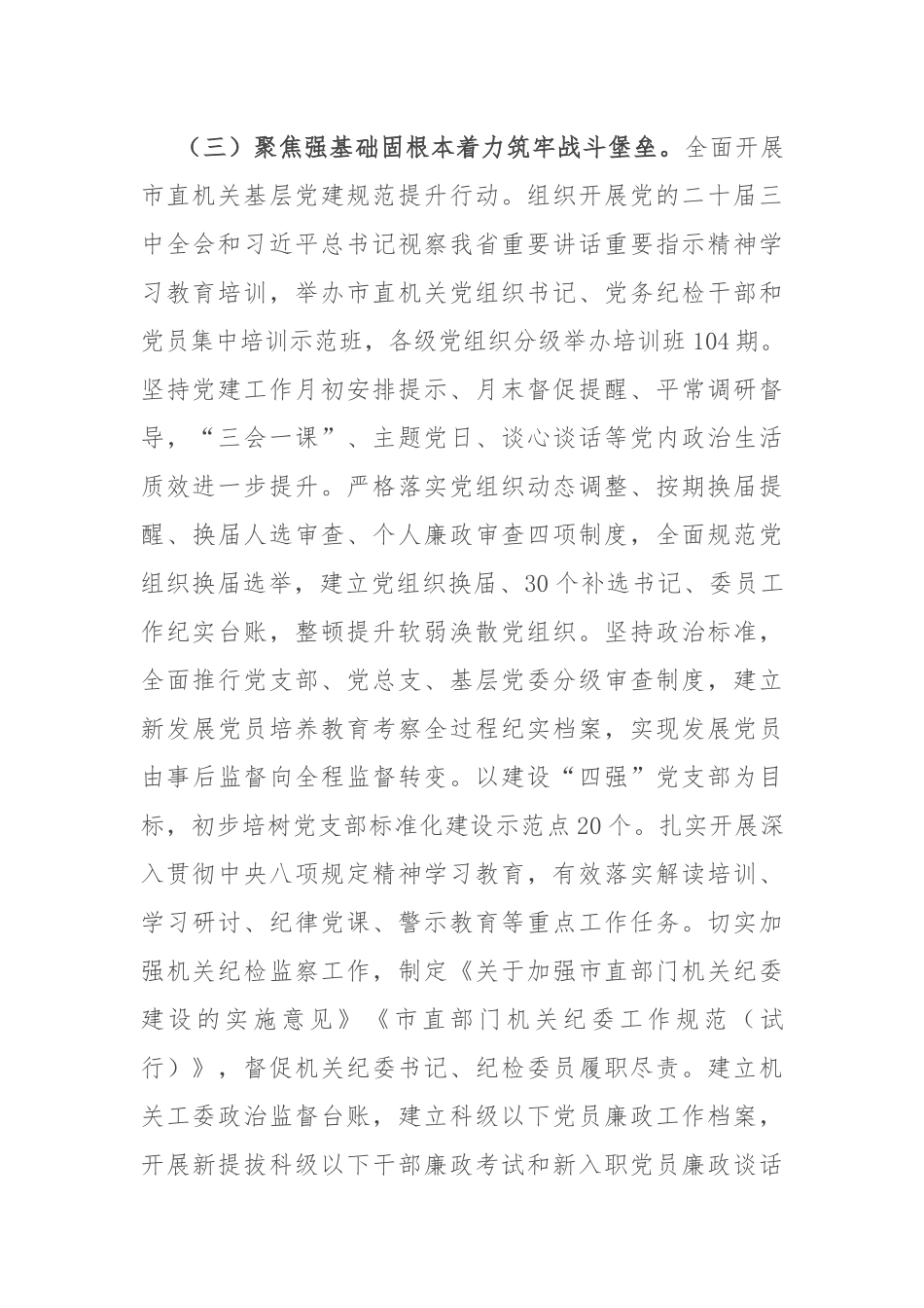 市直机关工委2025年度上半年党建工作总结.docx_第3页