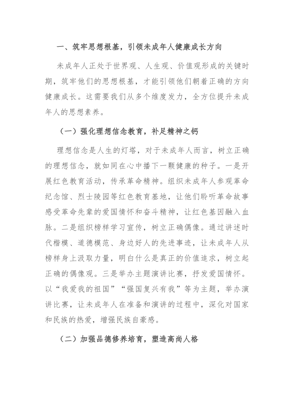 区妇联主任在未成年人保护工作联席会上的讲话.docx_第2页