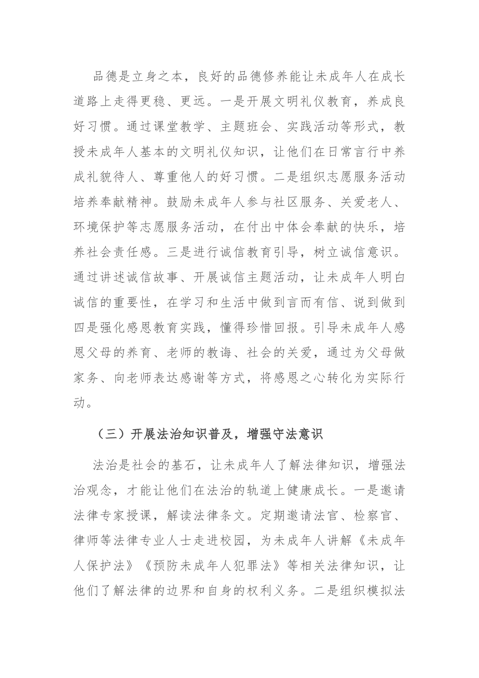 区妇联主任在未成年人保护工作联席会上的讲话.docx_第3页