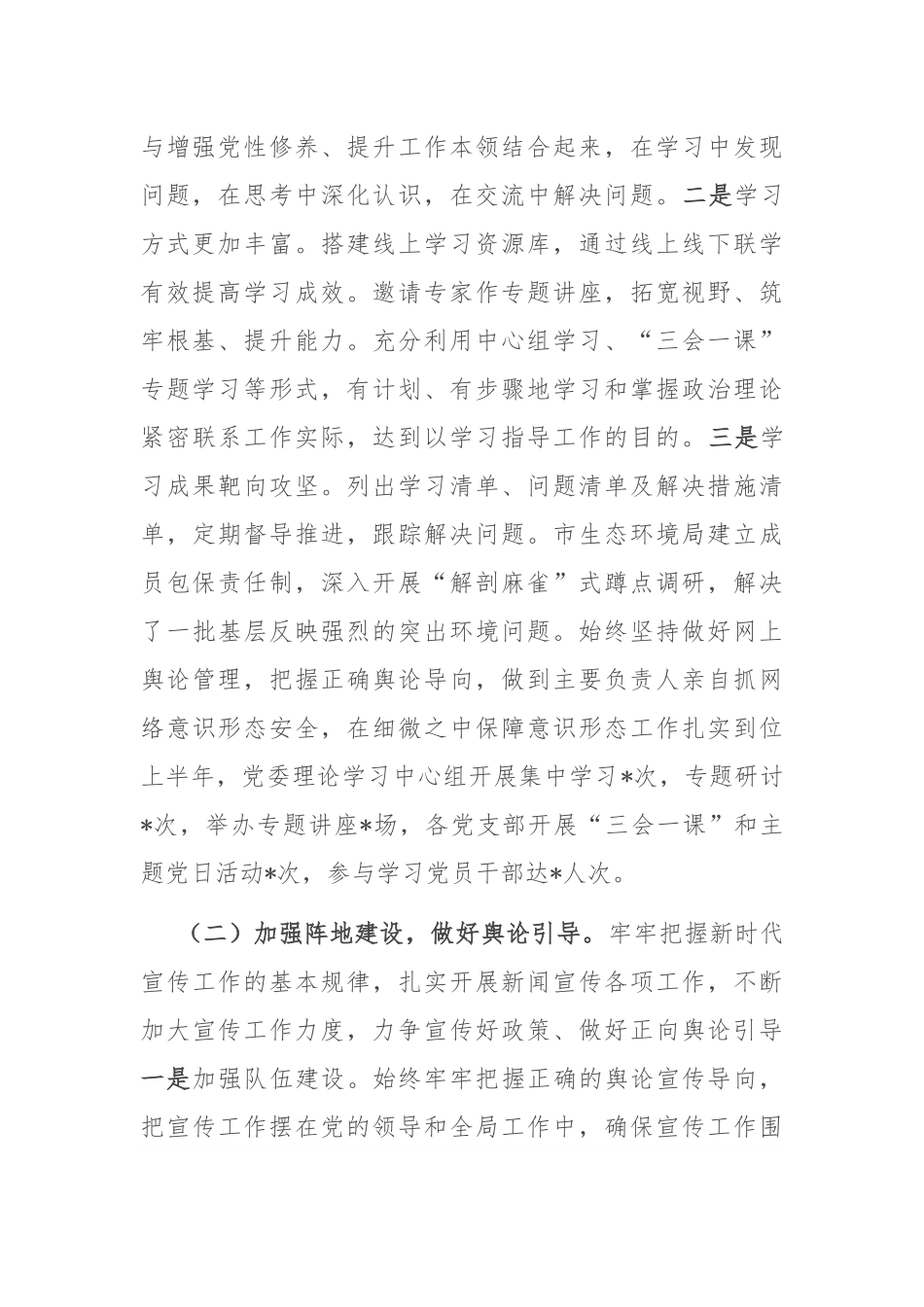 党委关于2025年上半年意识形态研判分析报告.docx_第2页