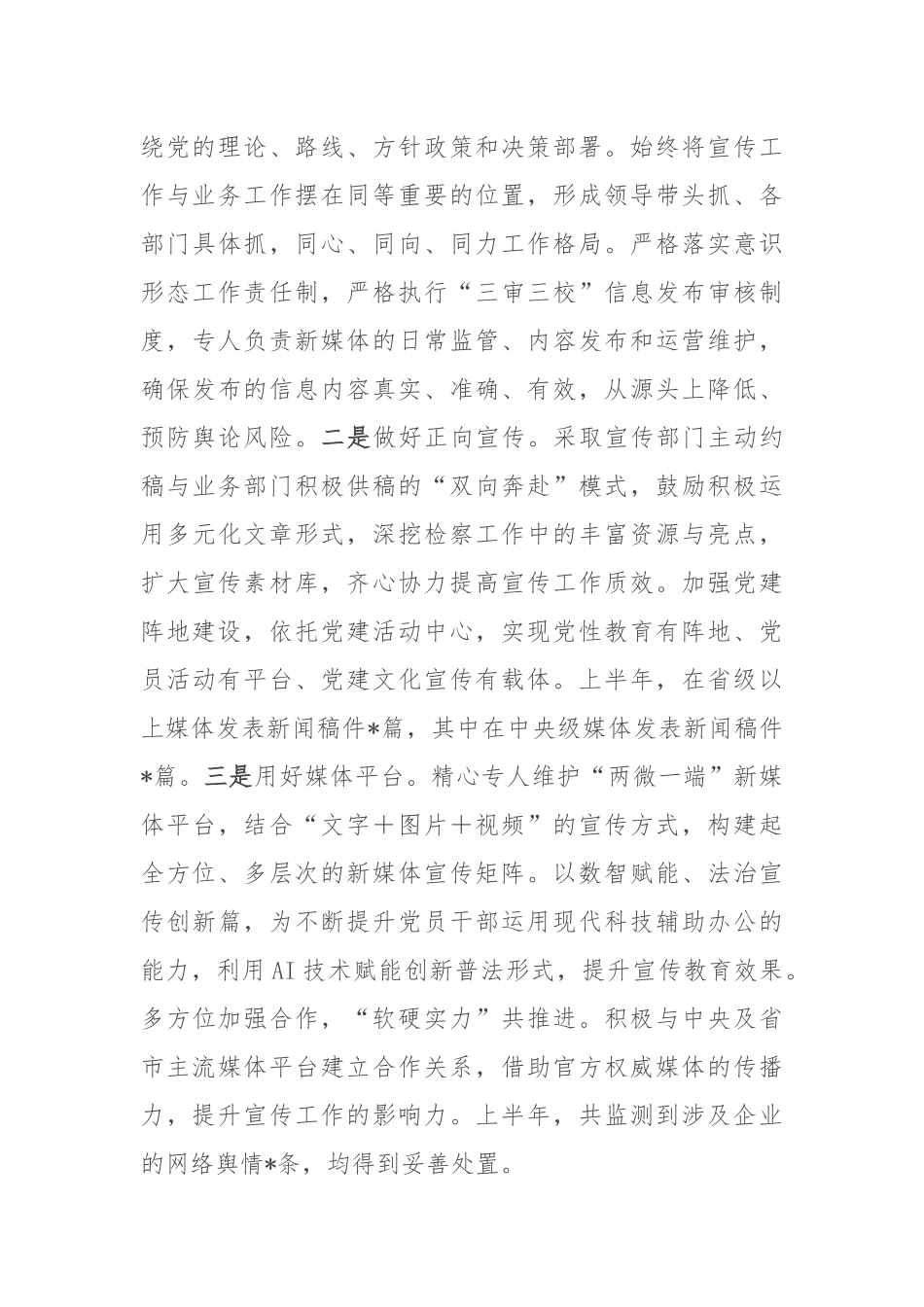 党委关于2025年上半年意识形态研判分析报告.docx_第3页