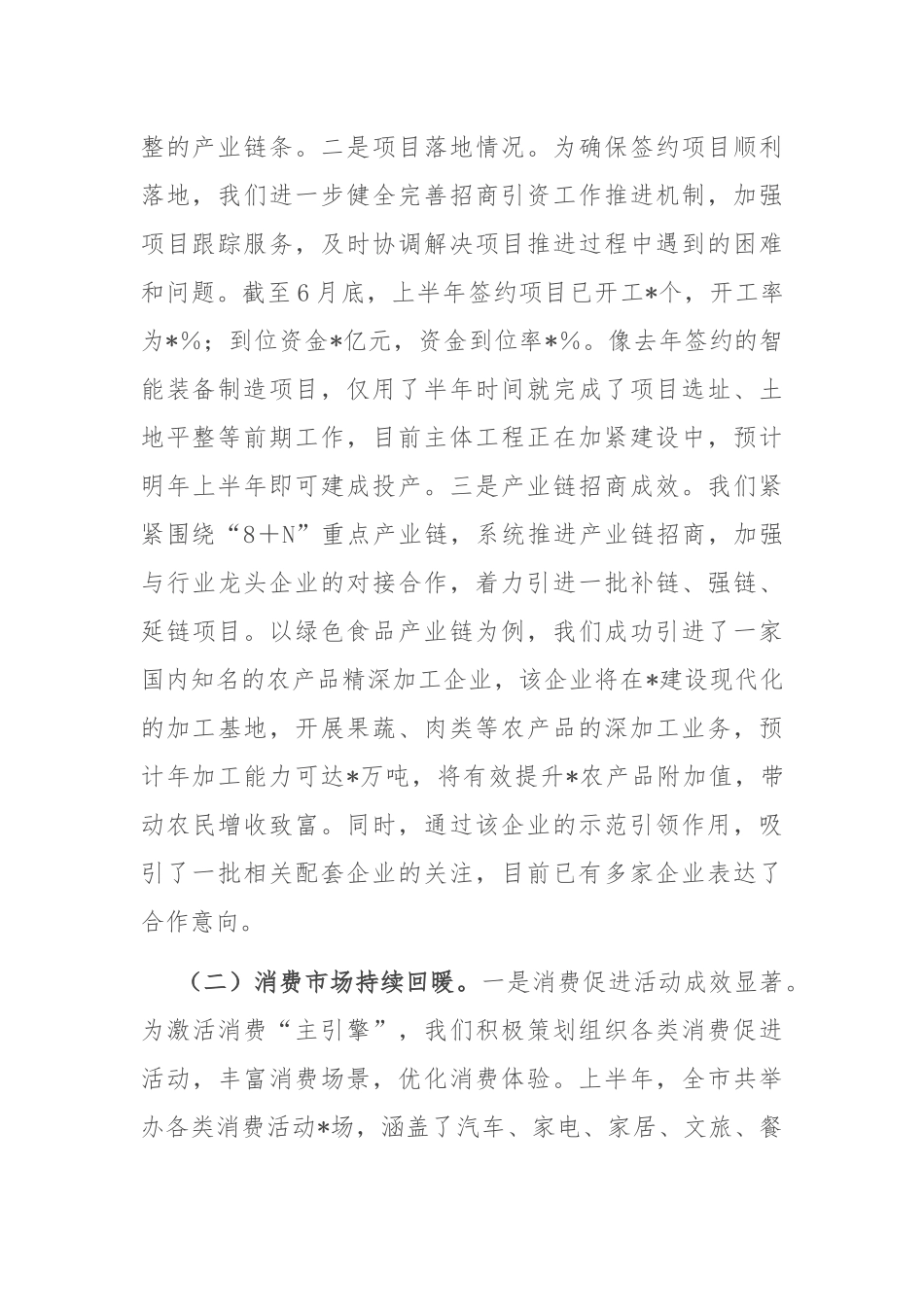 商务招商局在全市2025年上半年经济运行分析会议上的汇报发言.docx_第2页