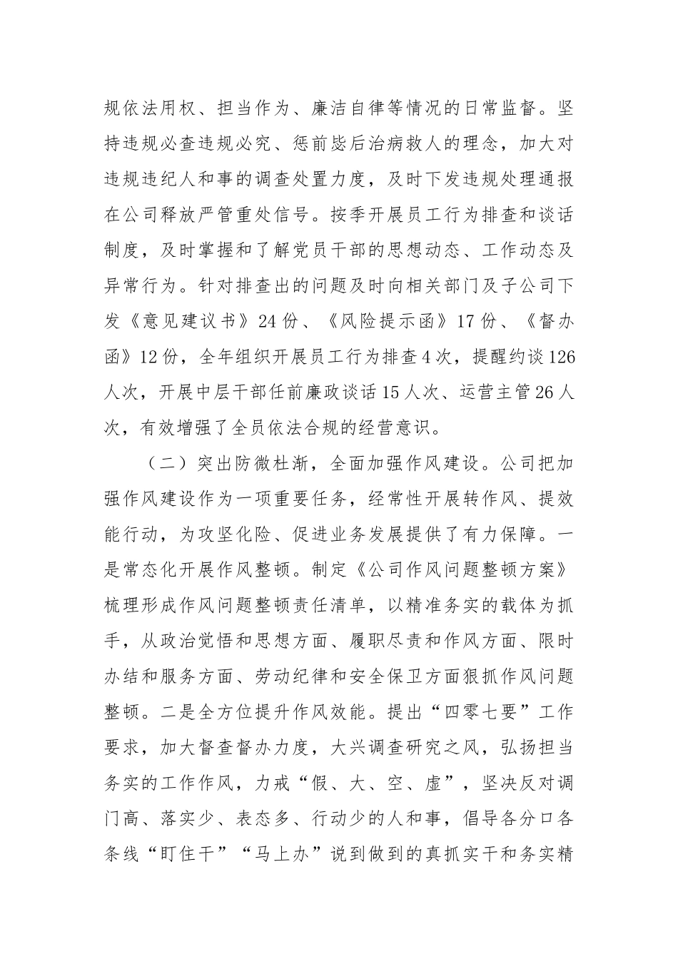 国企党委上半年党风廉政建设工作总结.docx_第3页