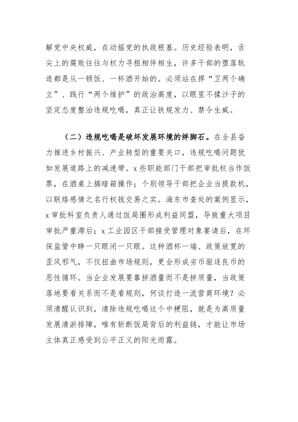 县委书记在全县集中整治违规吃喝警示教育会议上的讲话.docx_第2页