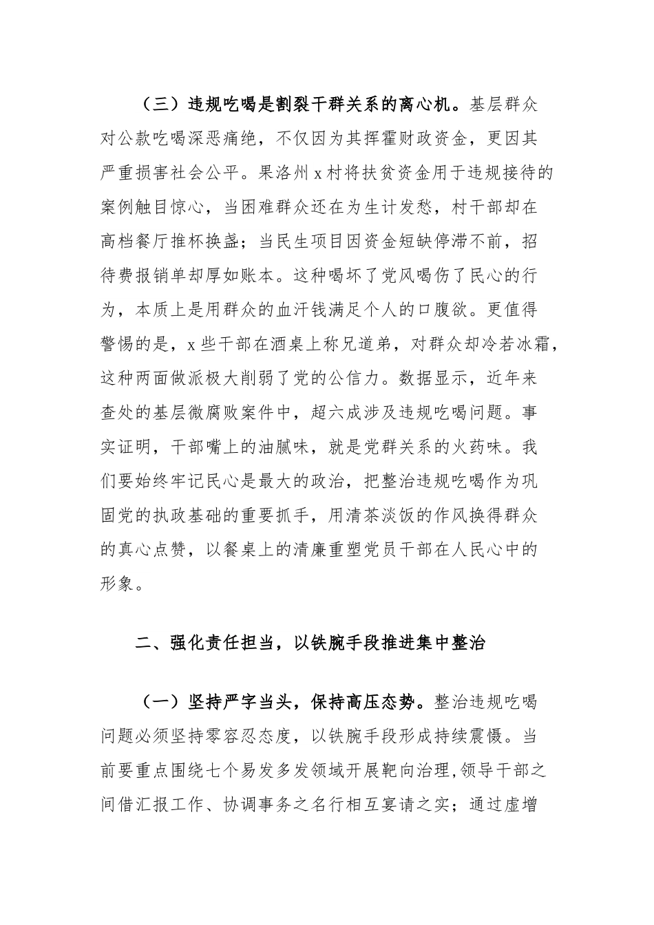 县委书记在全县集中整治违规吃喝警示教育会议上的讲话.docx_第3页