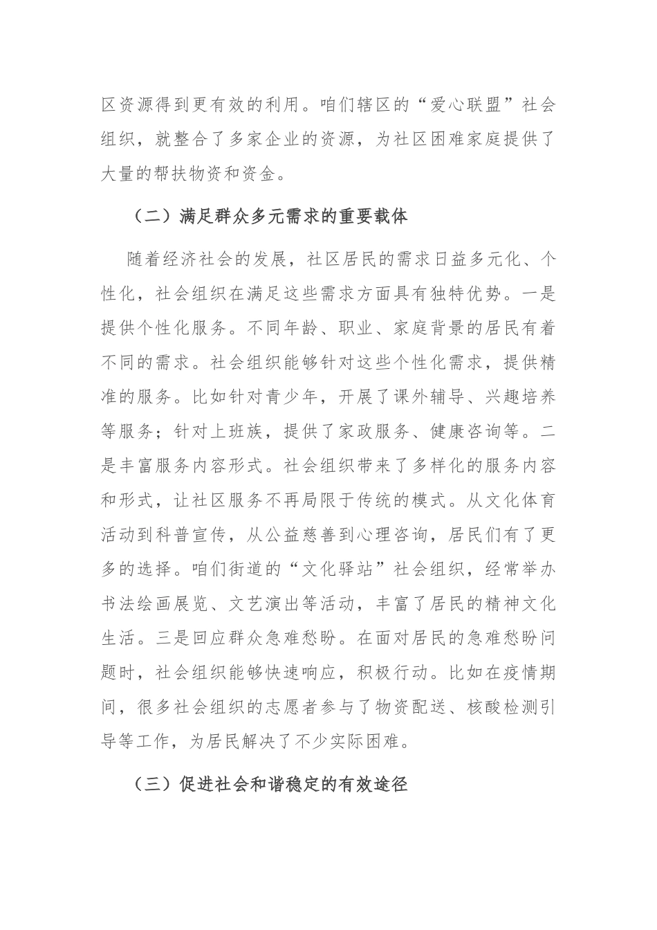街道党工委书记在社会组织参与社区服务座谈会上的讲话.docx_第3页