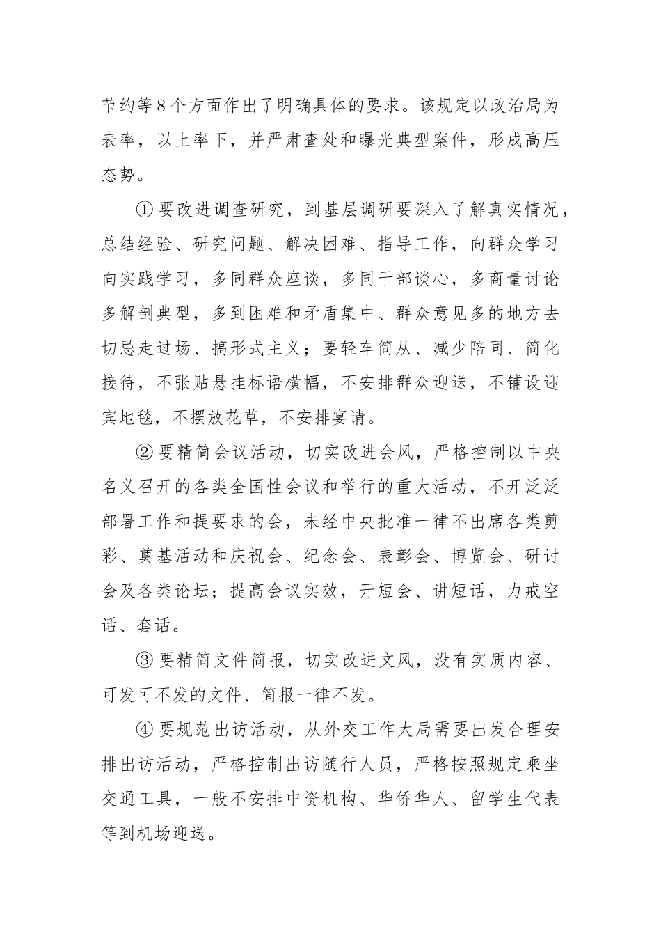 党课宣讲：一体推进“学查改” 推动作风建设向纵深发展.docx_第2页