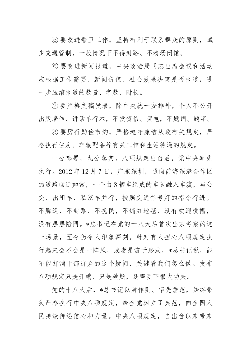 党课宣讲：一体推进“学查改” 推动作风建设向纵深发展.docx_第3页