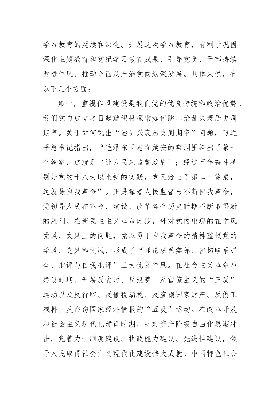 支部书记党课讲稿：深入学习贯彻作风建设，淬炼过硬作风.docx_第2页