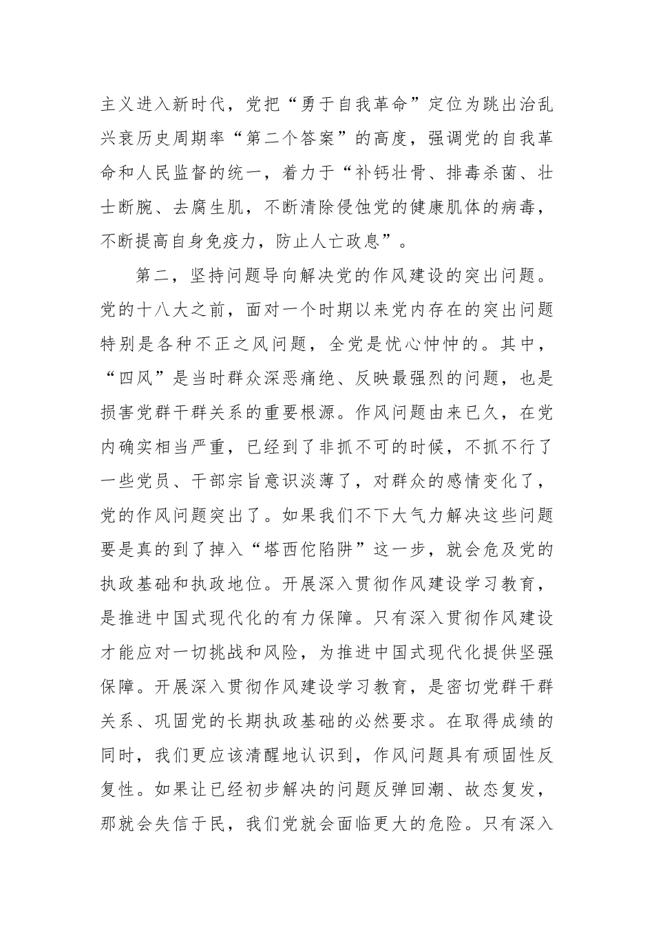 支部书记党课讲稿：深入学习贯彻作风建设，淬炼过硬作风.docx_第3页