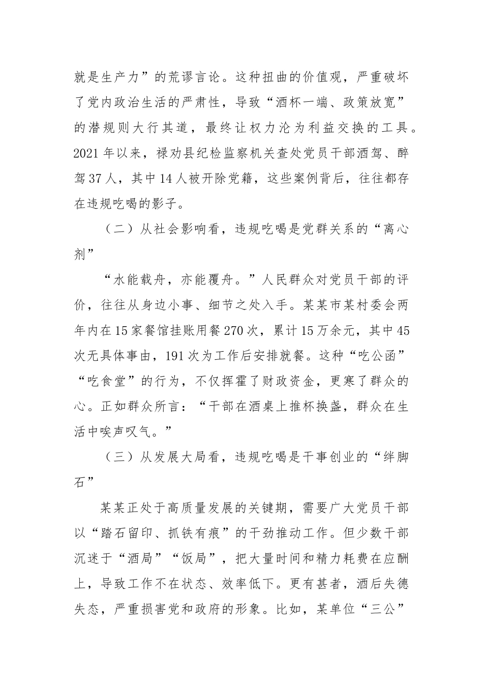 党课：坚决向违规吃喝问题说“不”.docx_第2页