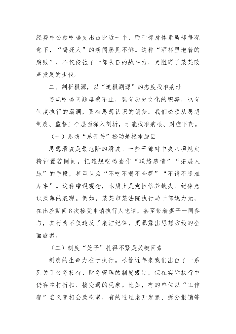 党课：坚决向违规吃喝问题说“不”.docx_第3页