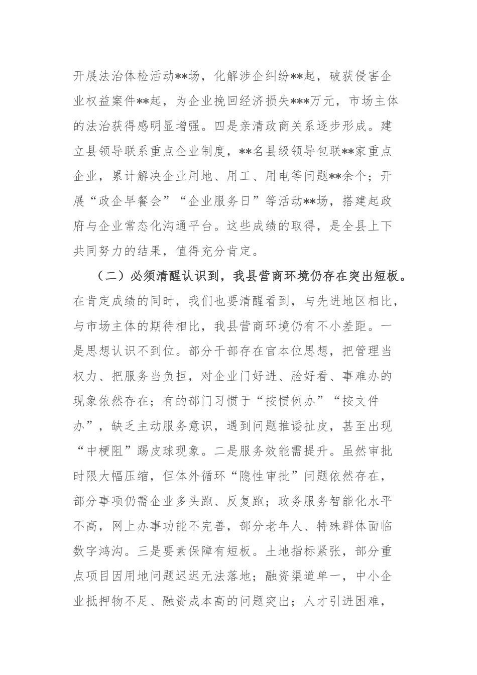 县委副书记在全县优化营商环境大会上的讲话.docx_第2页