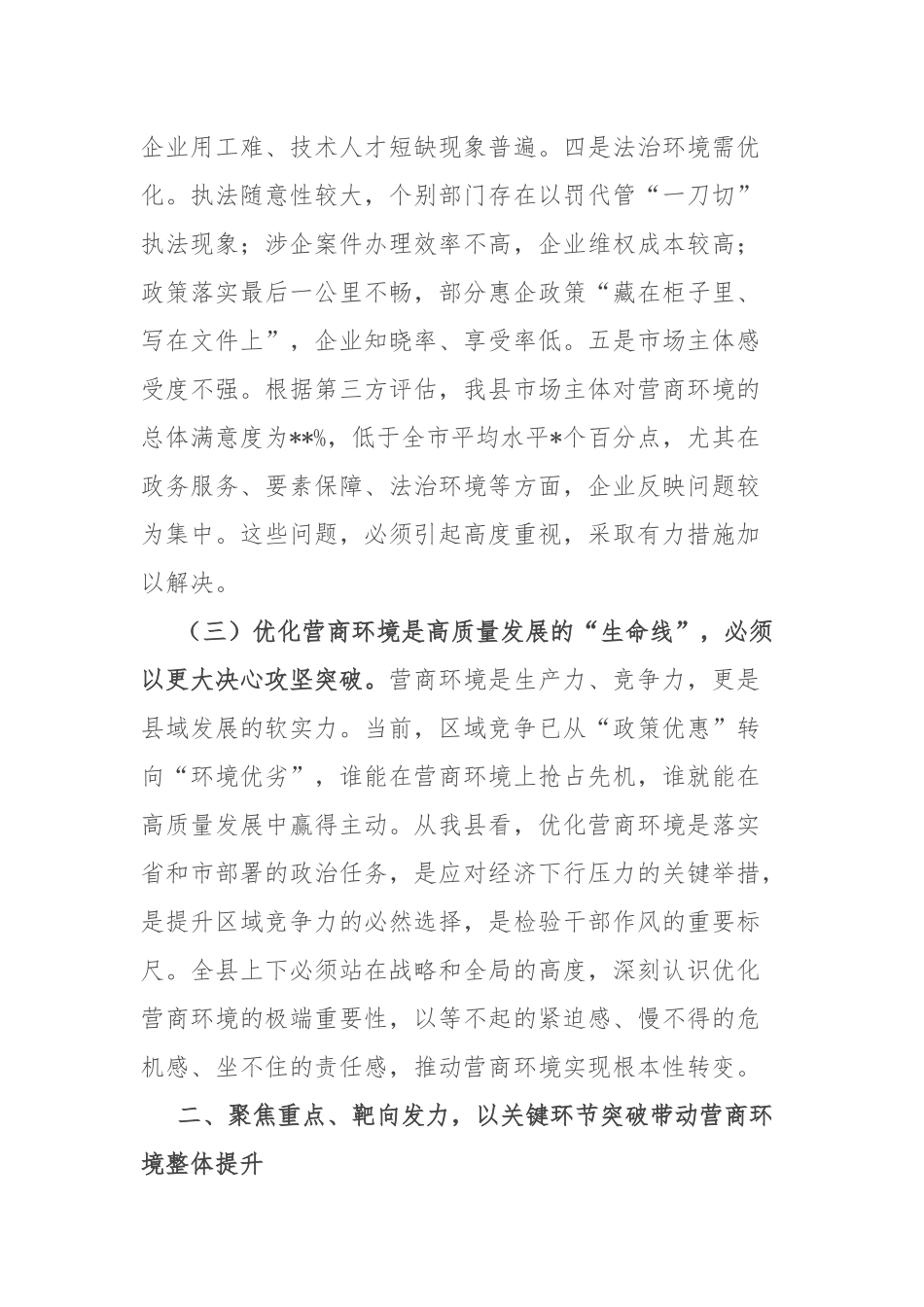 县委副书记在全县优化营商环境大会上的讲话.docx_第3页