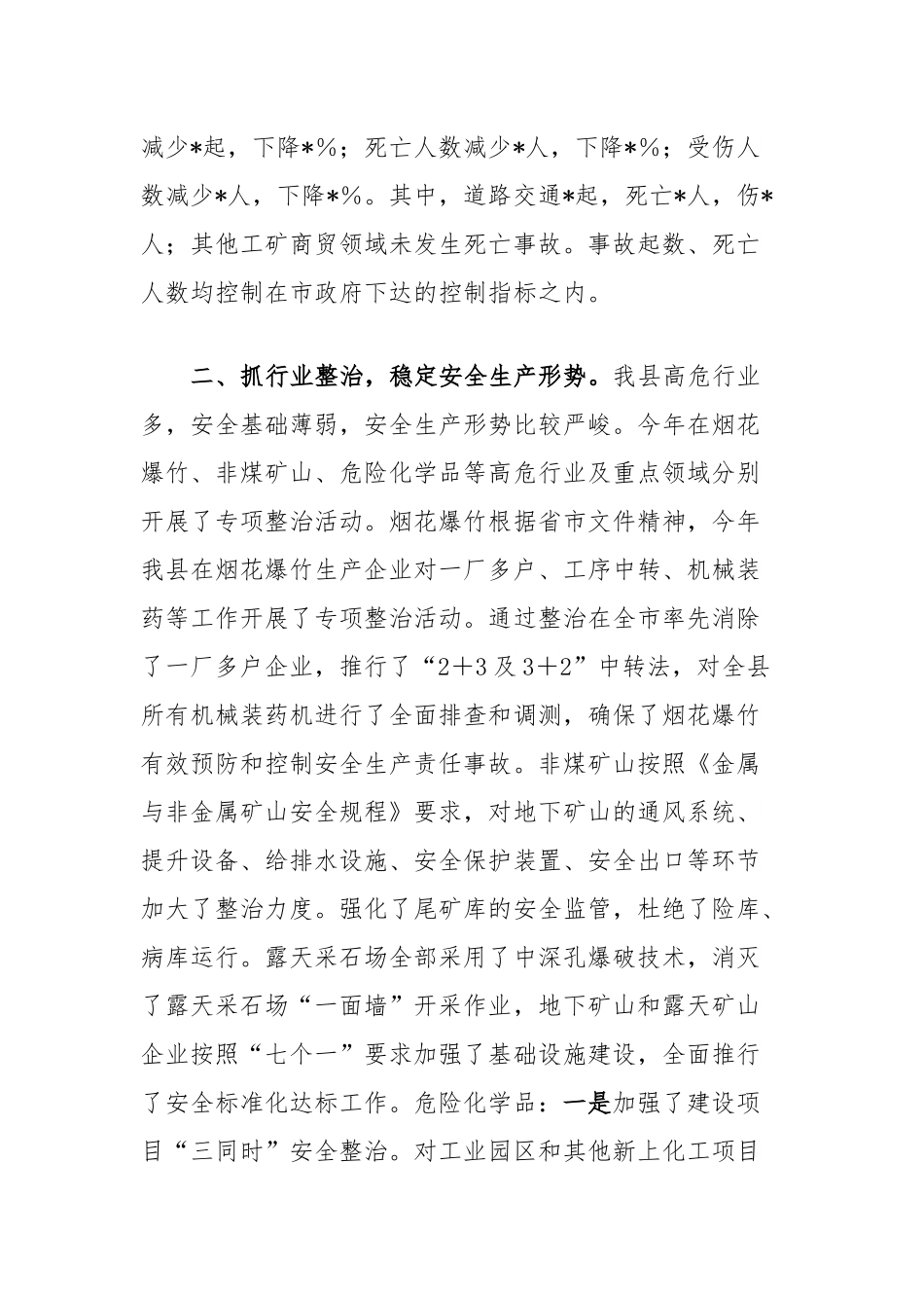 县2025年上半年安全生产工作总结.docx_第2页