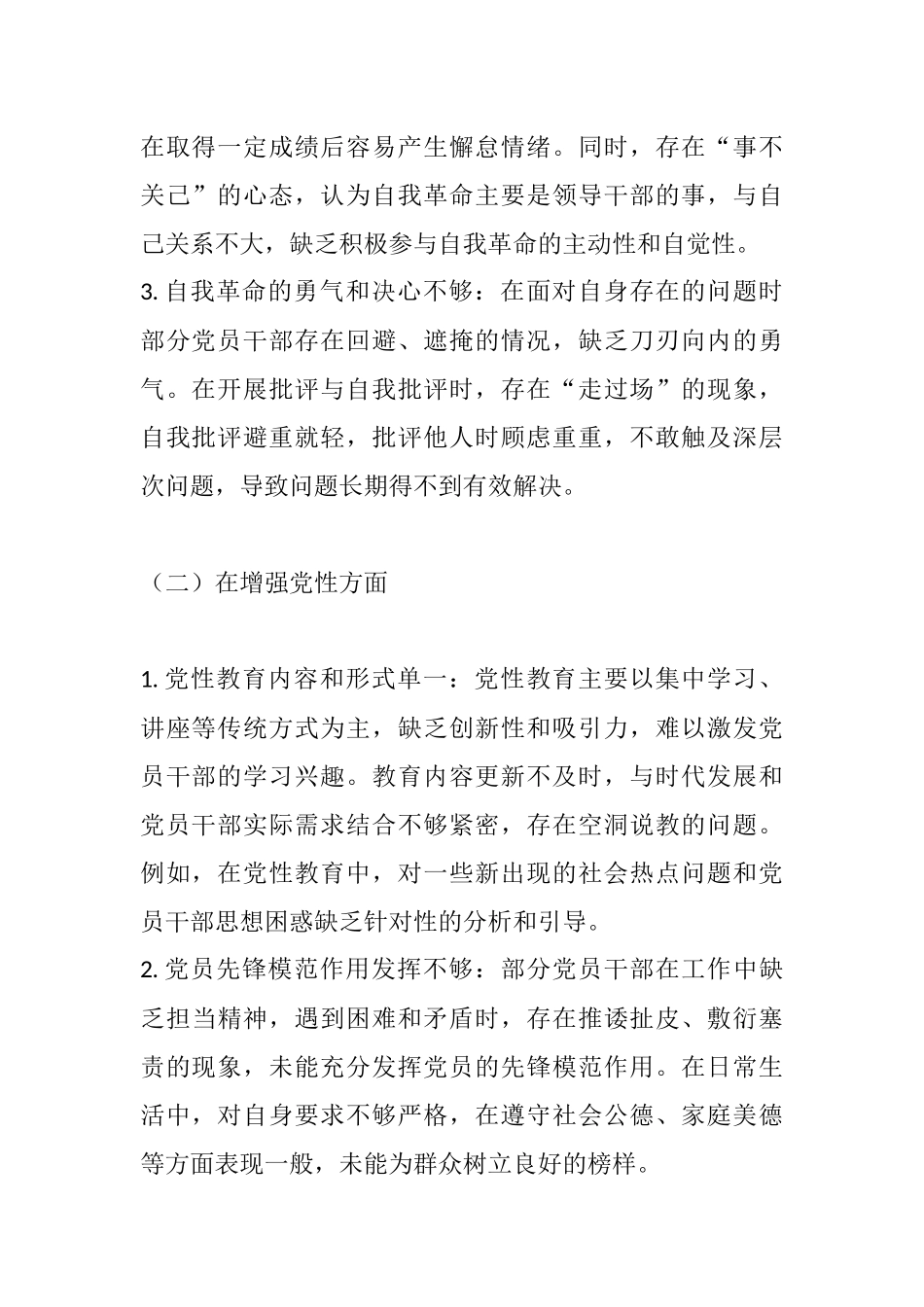 关于学习教育最新五个方面的查摆问题及整改措施报告.docx_第2页