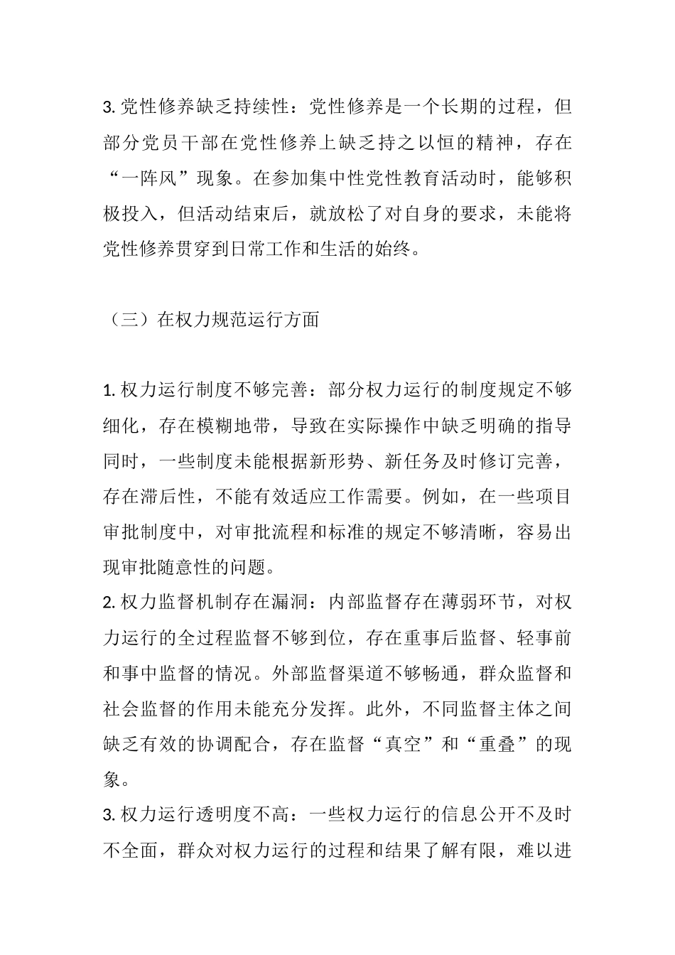 关于学习教育最新五个方面的查摆问题及整改措施报告.docx_第3页
