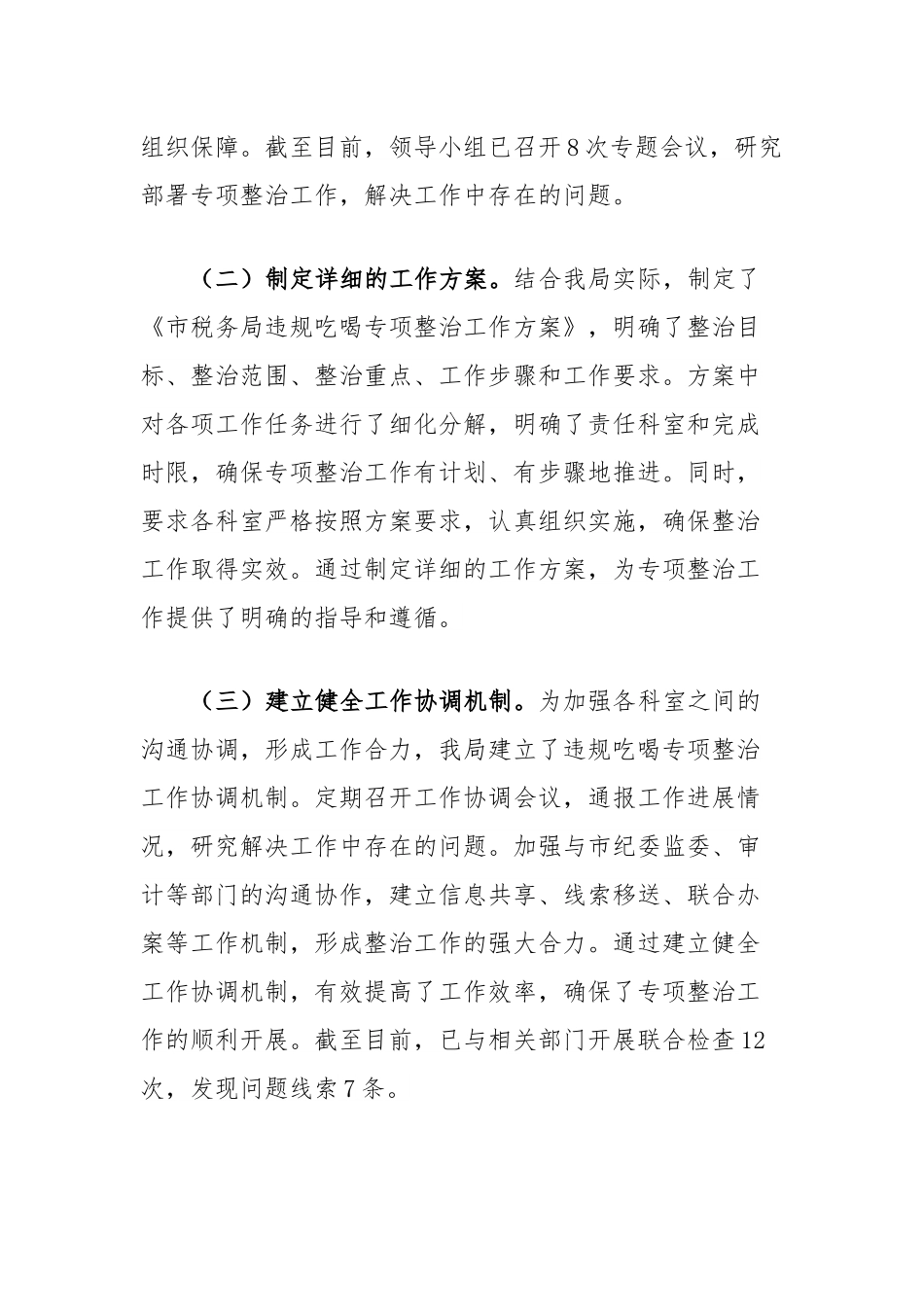 市直单位违规吃喝专项整治工作情况报告.docx_第2页