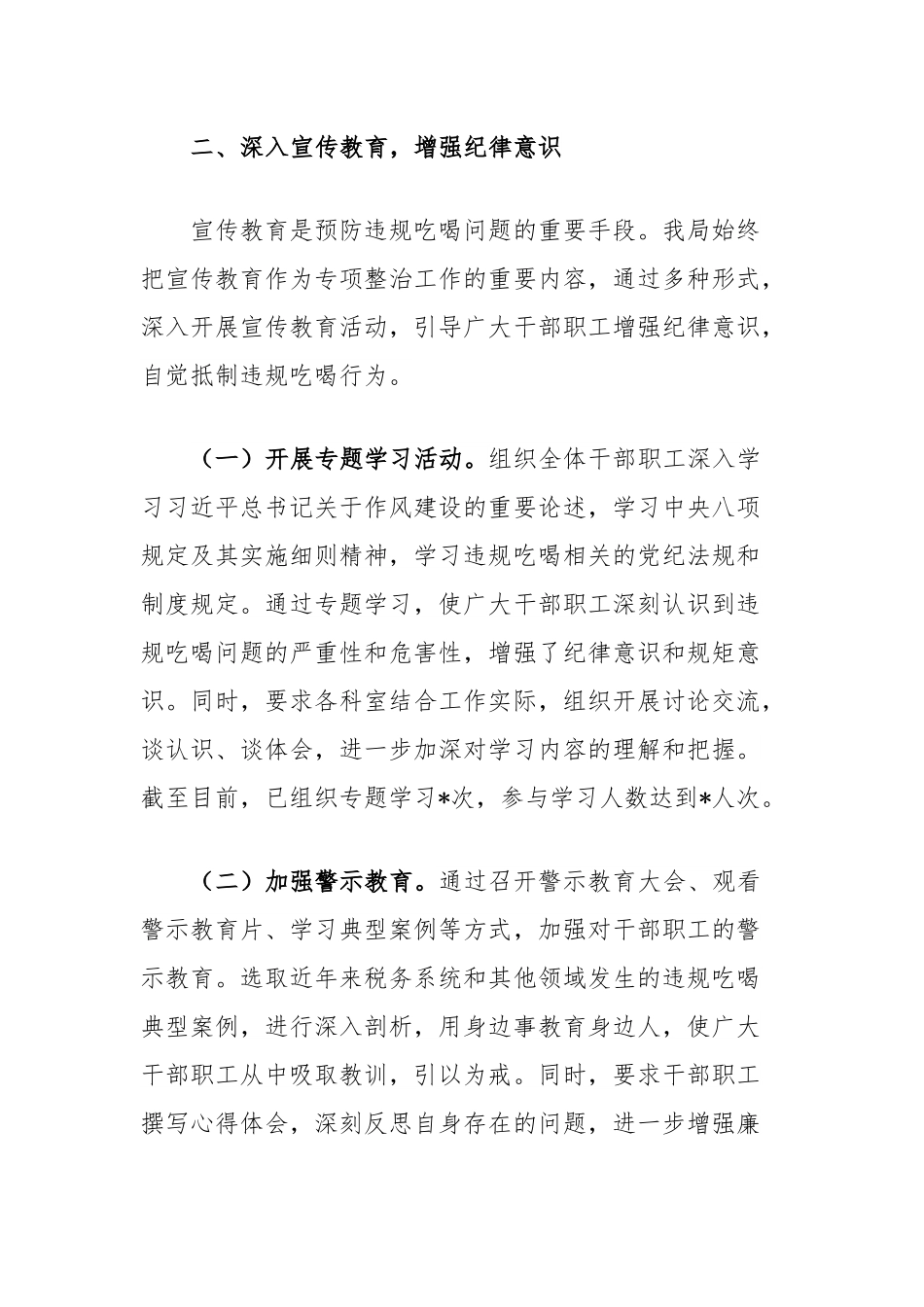 市直单位违规吃喝专项整治工作情况报告.docx_第3页