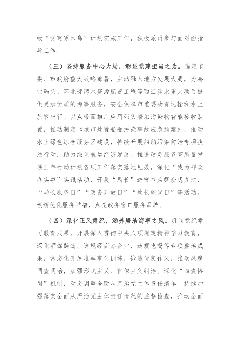 市海事局党组2025年上半年党建工作总结.docx_第3页