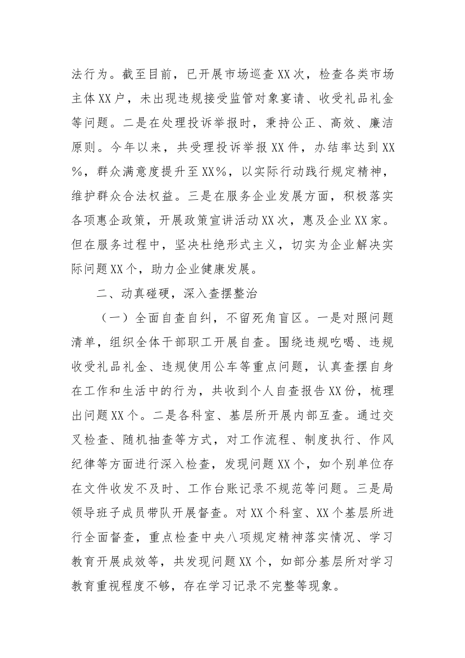 市市场监督管理局关于深入贯彻作风建设专题进展情况汇报.docx_第3页
