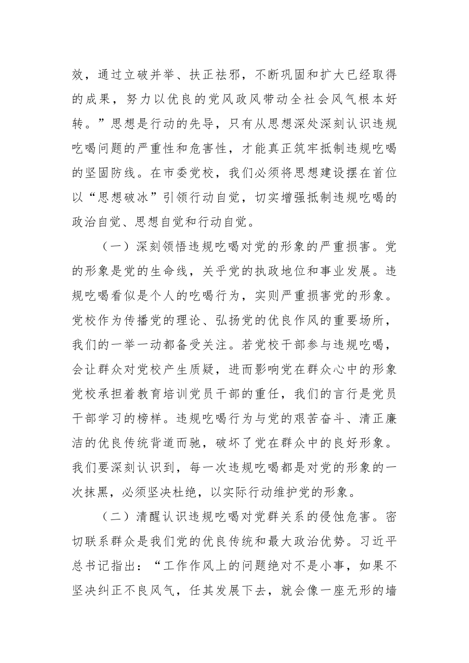 党课讲稿：以“破觥筹之弊”的坚定决心，严刹违规吃喝之风.docx_第2页