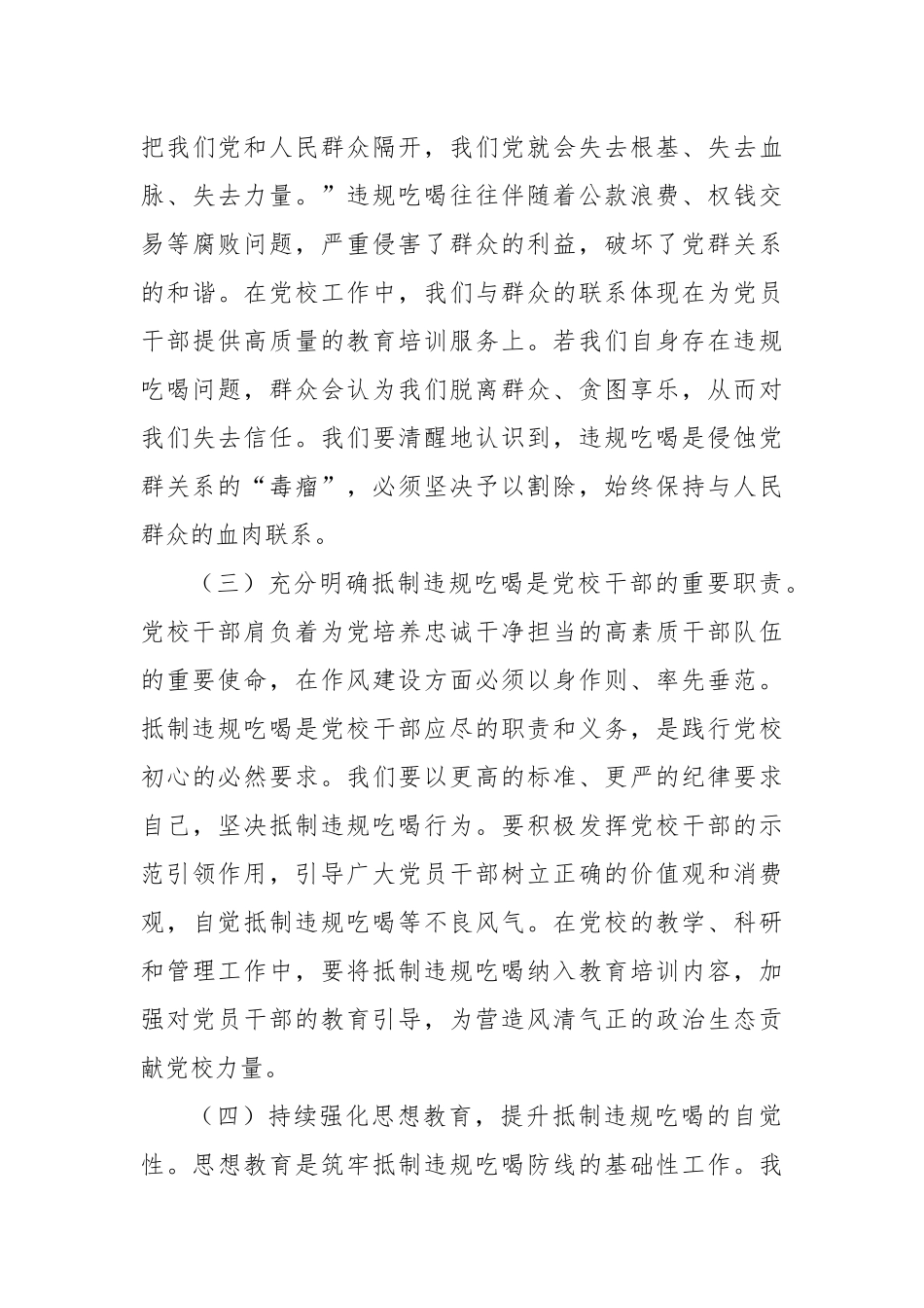 党课讲稿：以“破觥筹之弊”的坚定决心，严刹违规吃喝之风.docx_第3页