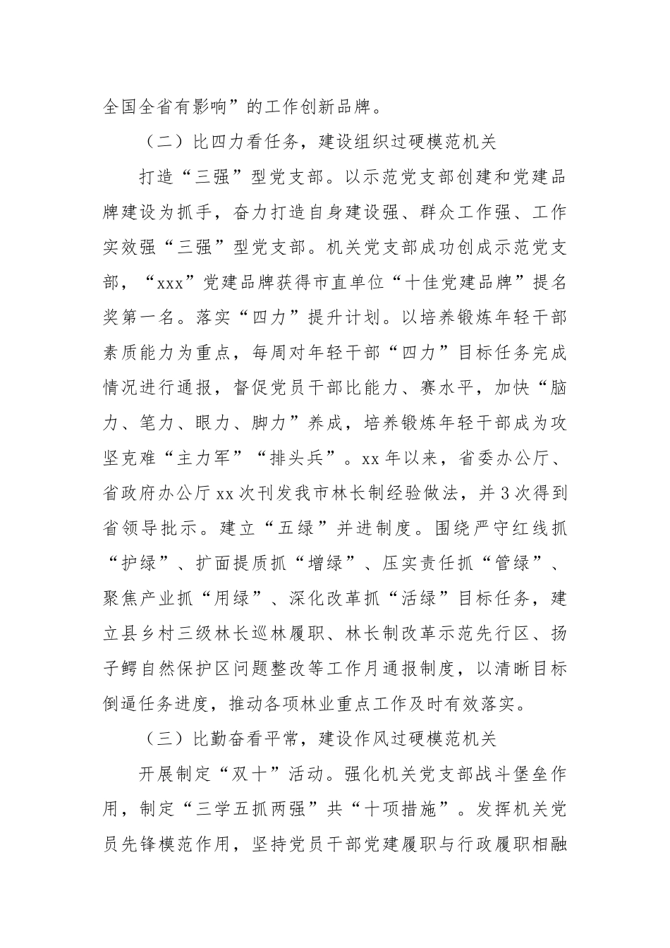 市林业局建设“五个过硬”模范机关工作情况汇报.docx_第2页