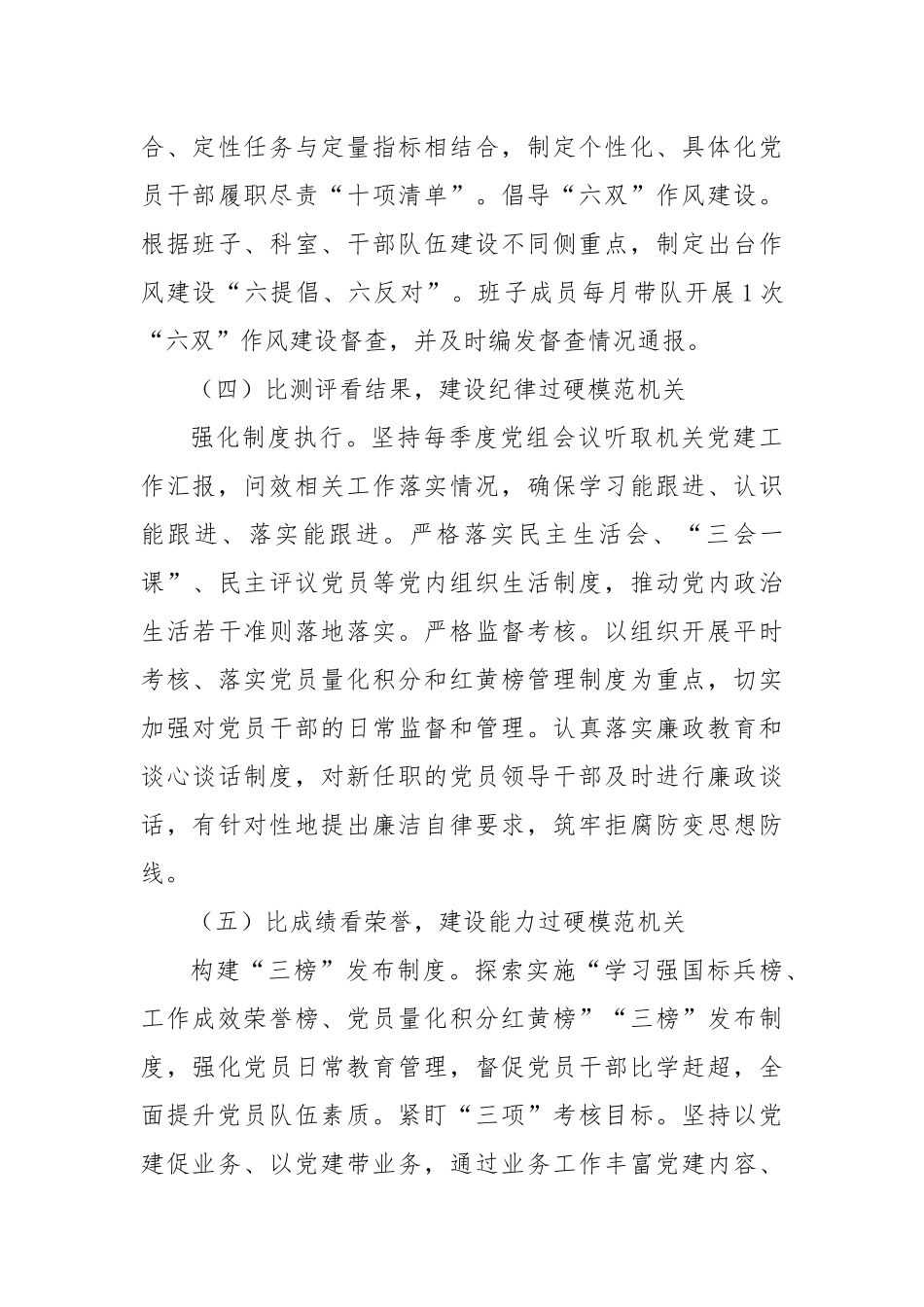 市林业局建设“五个过硬”模范机关工作情况汇报.docx_第3页