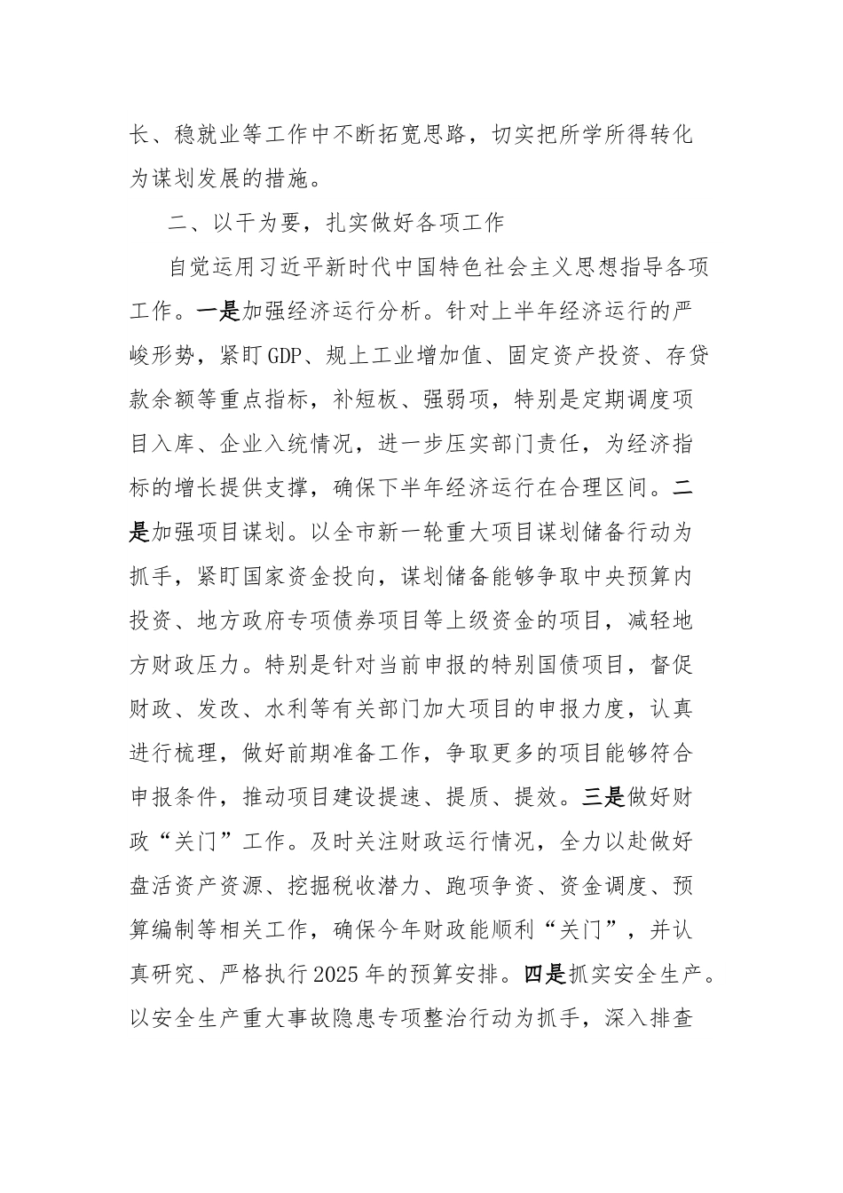 在学习总书记考察xx重要讲话精神理论学习中心组研讨会的交流发言.docx_第2页