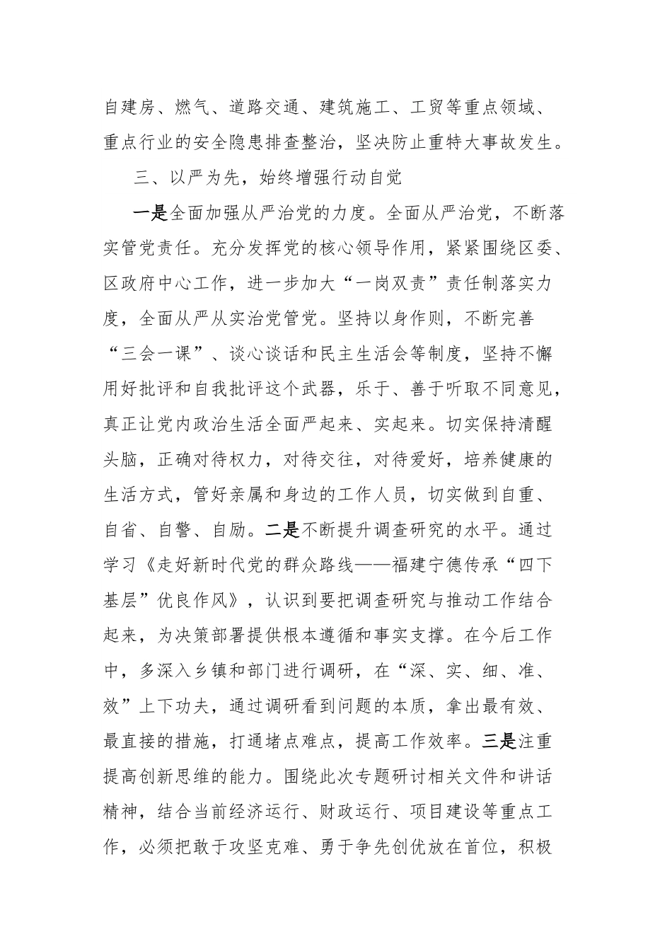 在学习总书记考察xx重要讲话精神理论学习中心组研讨会的交流发言.docx_第3页
