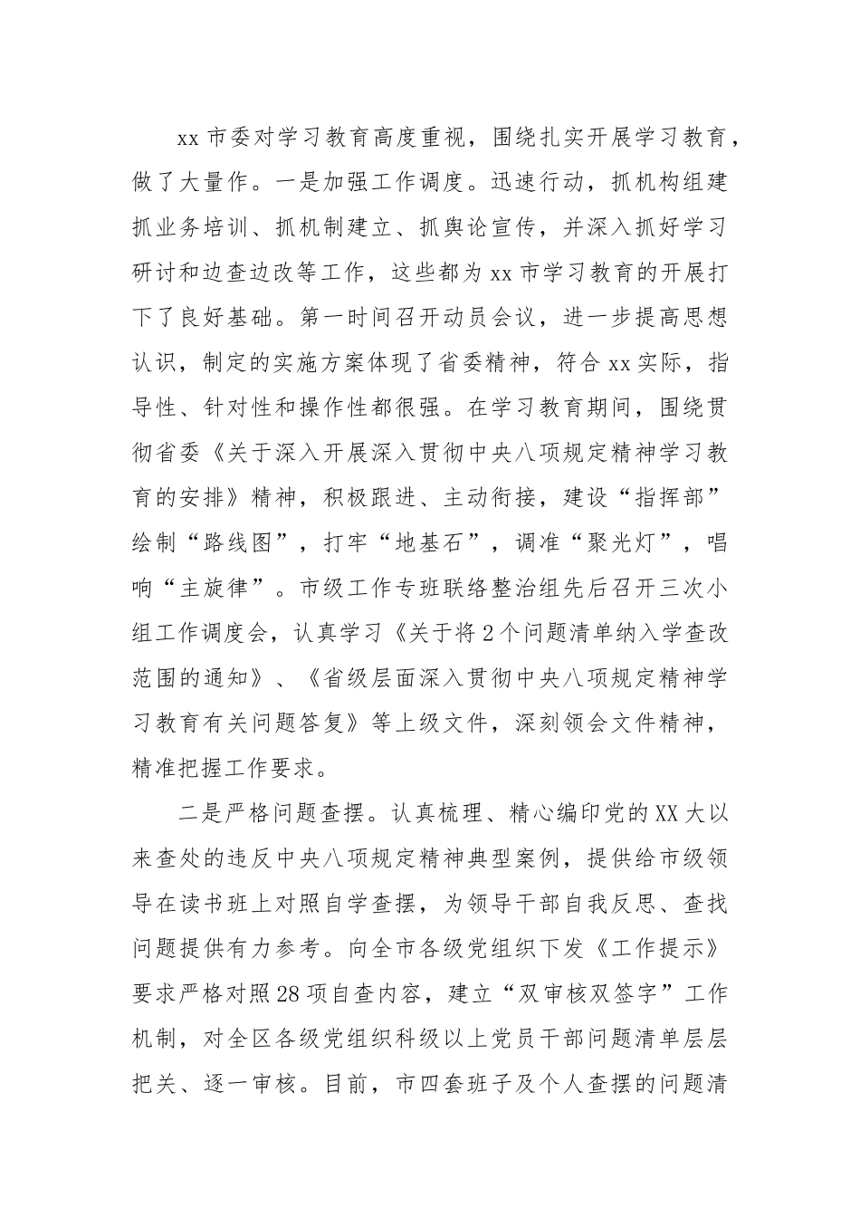 督导组组长在被督导单位见面动员大会上的讲话.docx_第2页