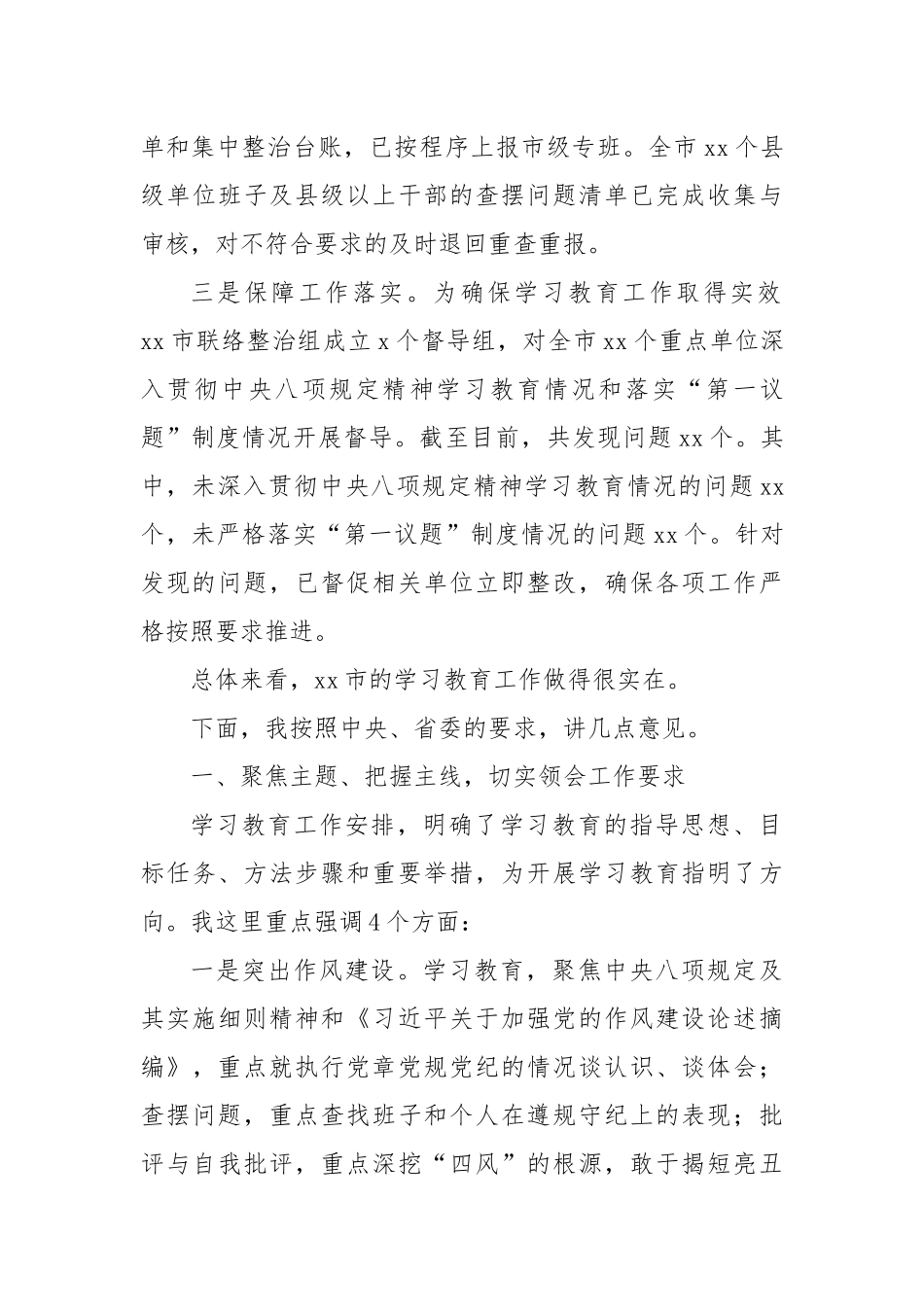 督导组组长在被督导单位见面动员大会上的讲话.docx_第3页