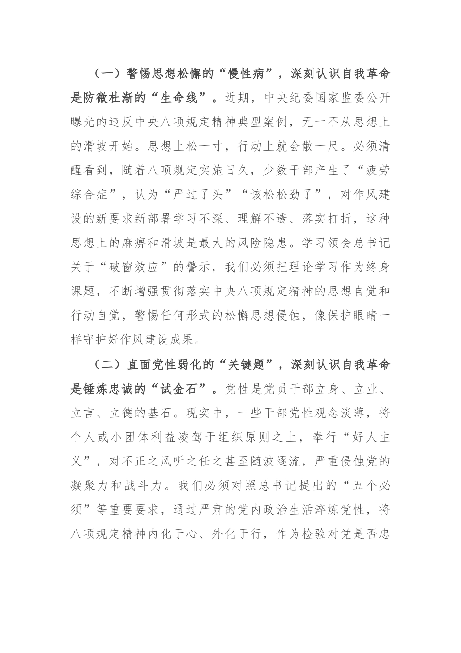 市委书记学习研讨发言材料.docx_第2页