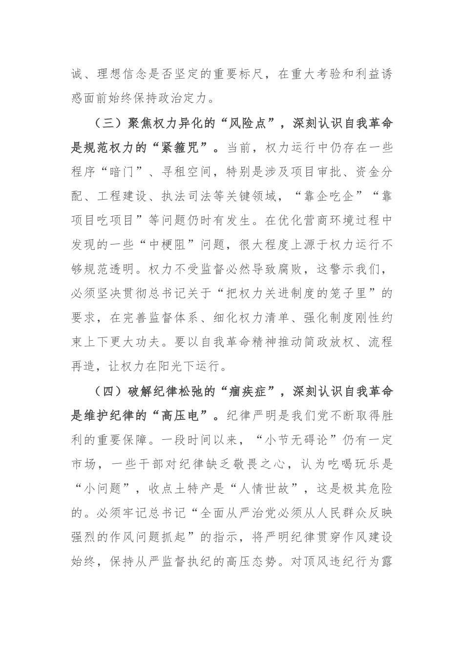 市委书记学习研讨发言材料.docx_第3页