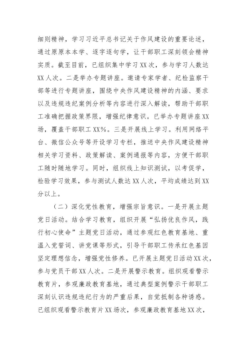 经验汇报：坚守作风建设精神，净化公共资源交易生态.docx_第2页