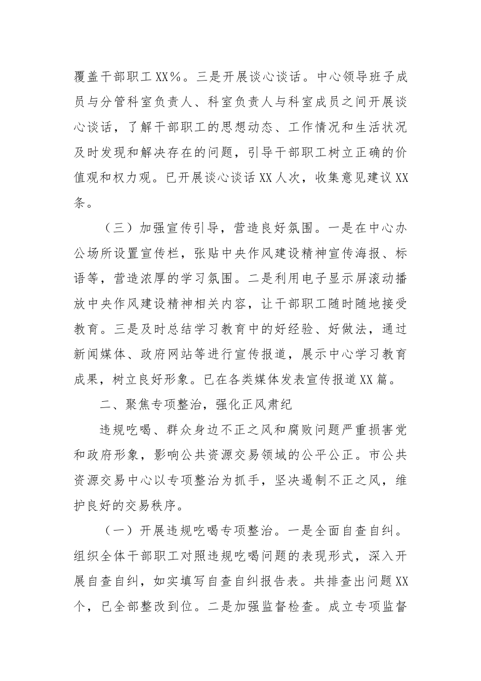 经验汇报：坚守作风建设精神，净化公共资源交易生态.docx_第3页